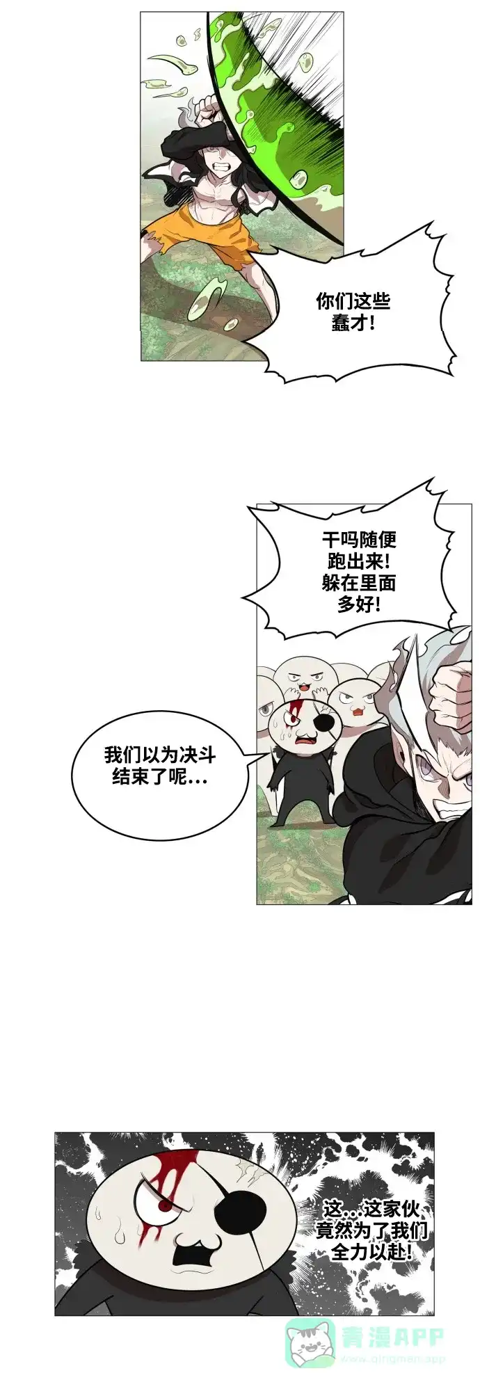 《热练战士》第61话 第18页