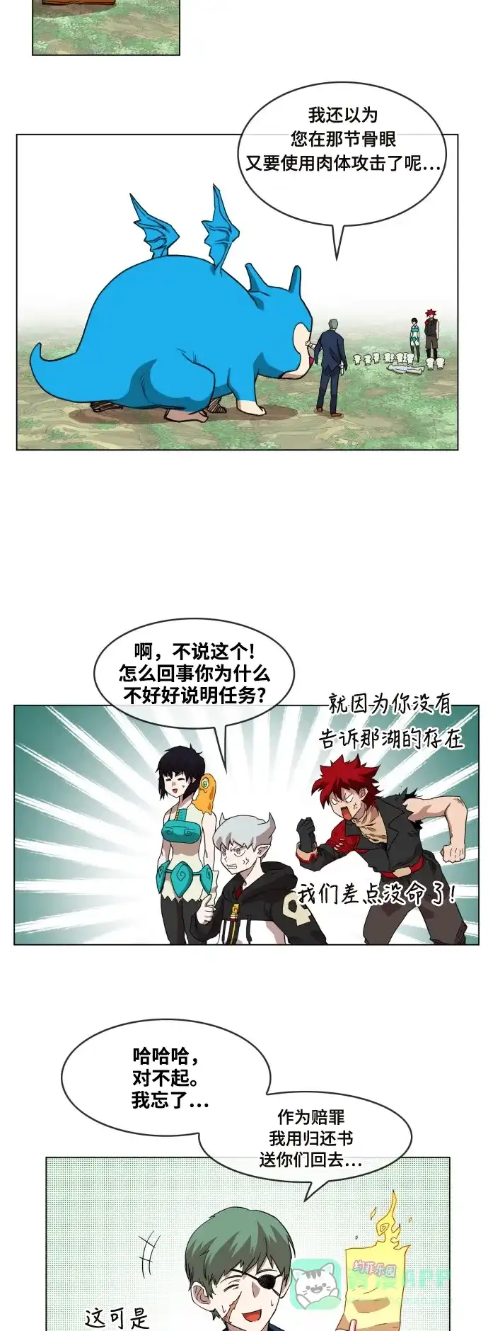 《热练战士》第61话 第37页