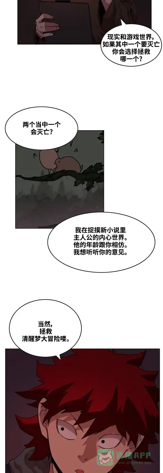《热练战士》第62话 第18页