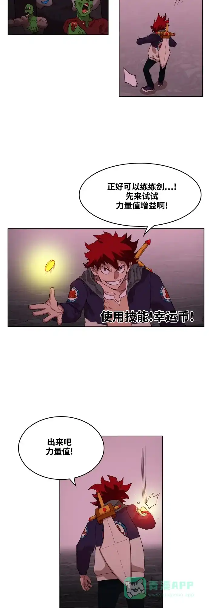 《热练战士》第62话 第28页