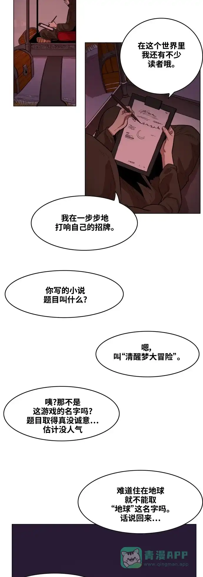 《热练战士》第62话 第15页