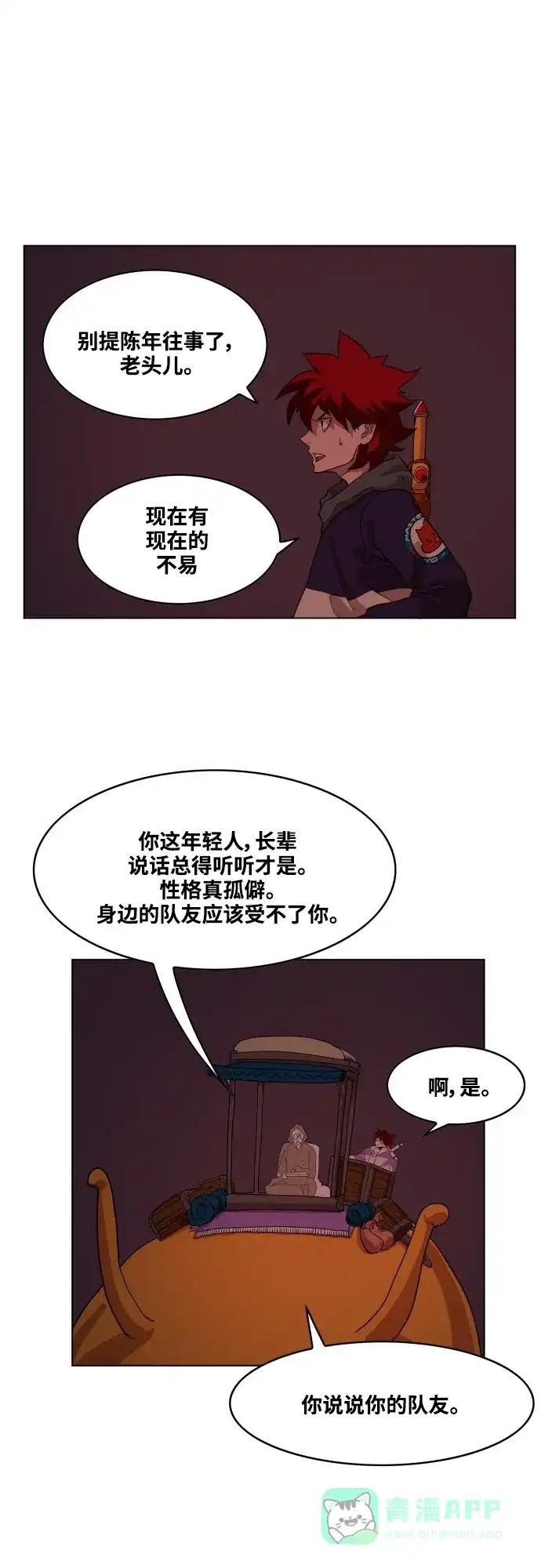 《热练战士》第62话 第20页