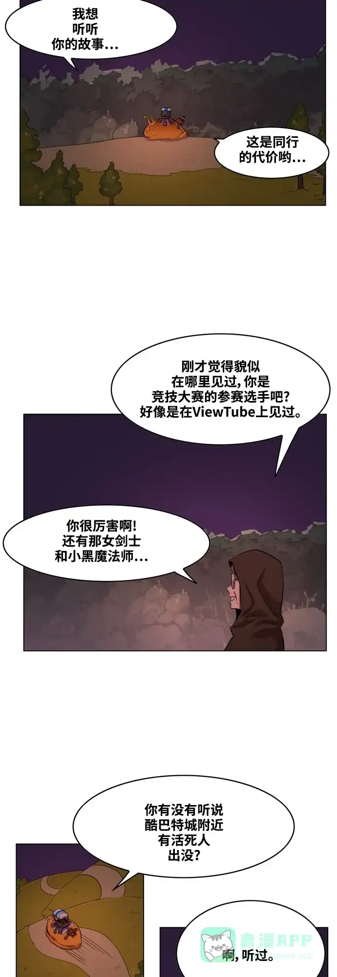 《热练战士》第62话 第16页