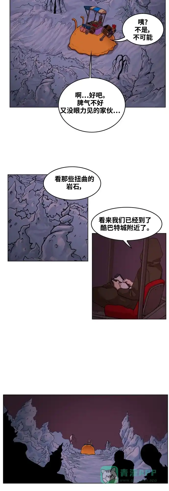 《热练战士》第62话 第24页