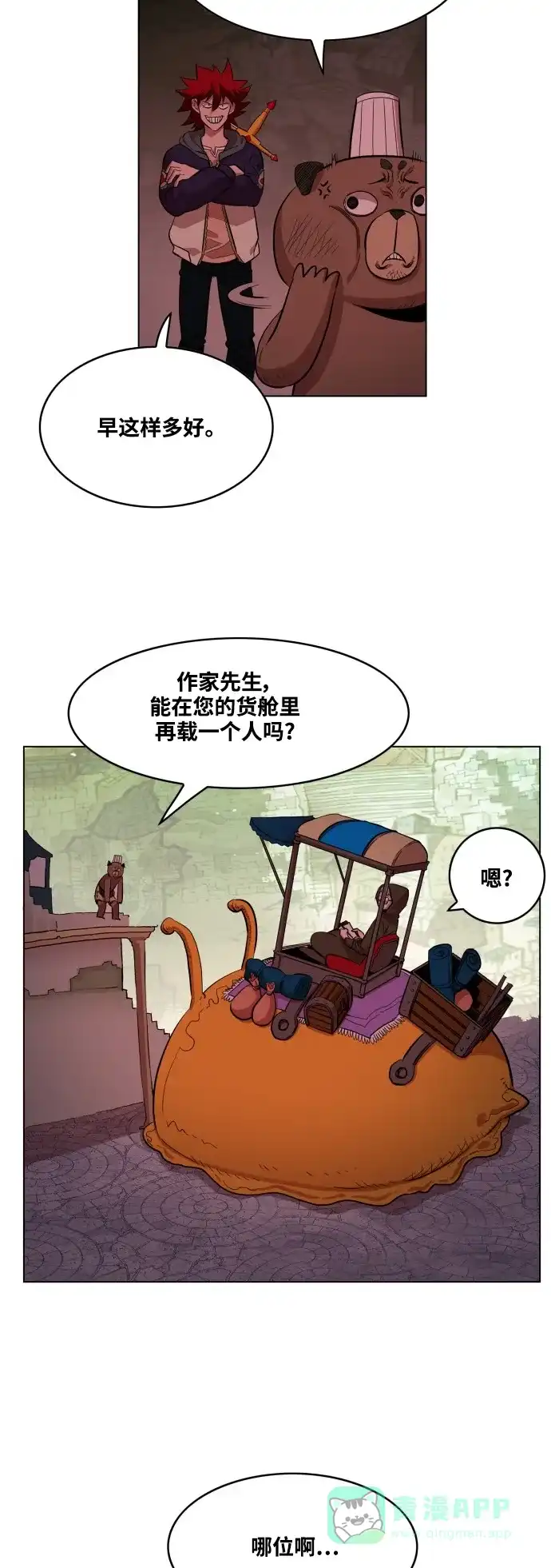 《热练战士》第62话 第11页