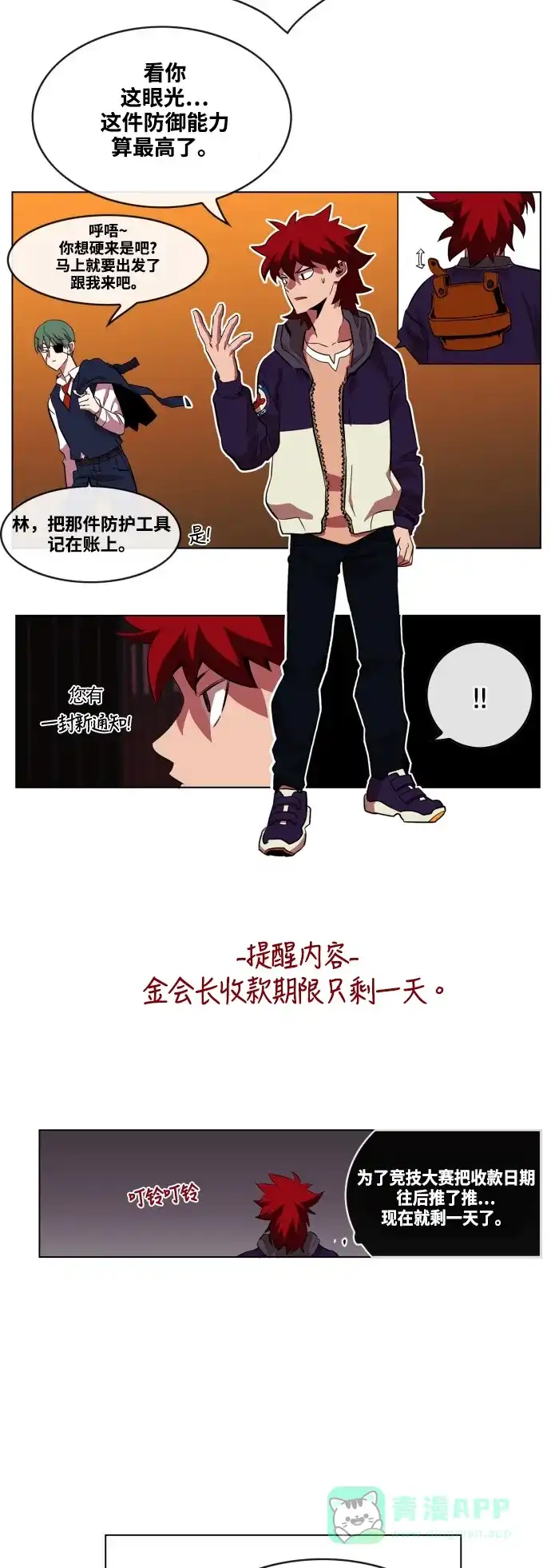 《热练战士》第62话 第7页