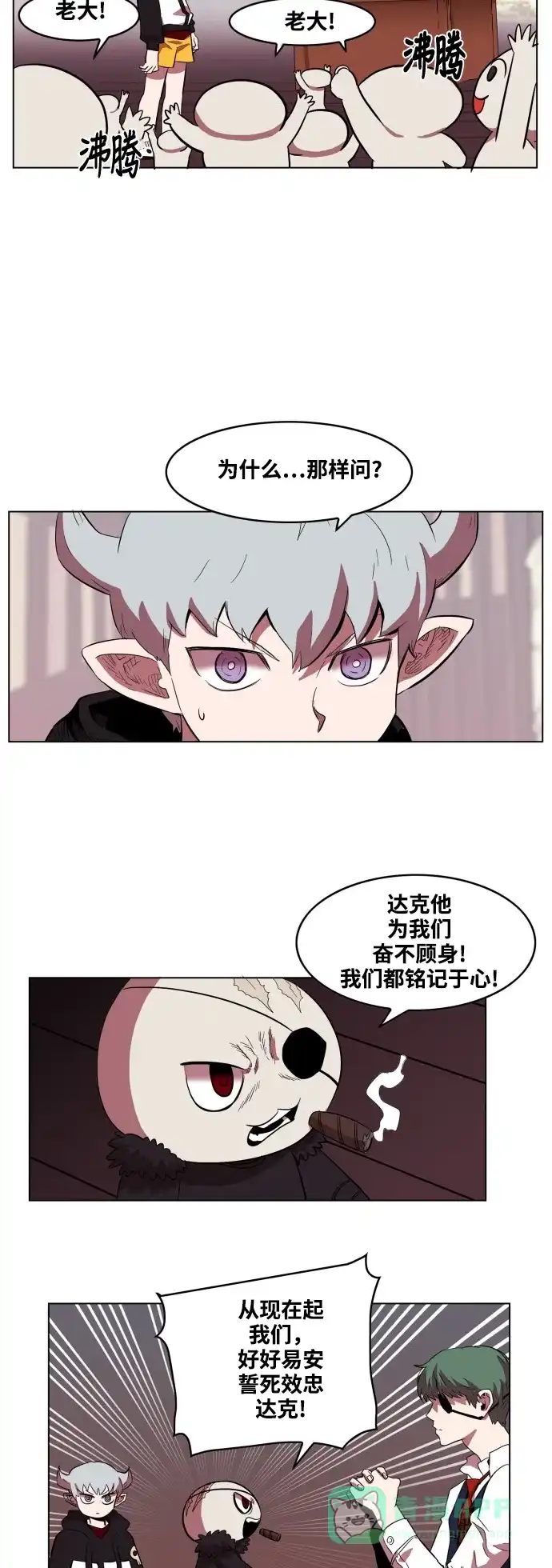 《热练战士》第62话 第2页