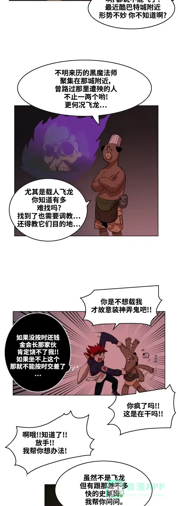 《热练战士》第62话 第10页