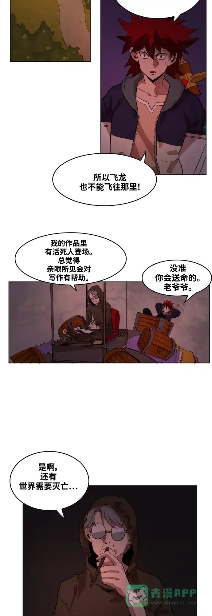 《热练战士》第62话 第17页
