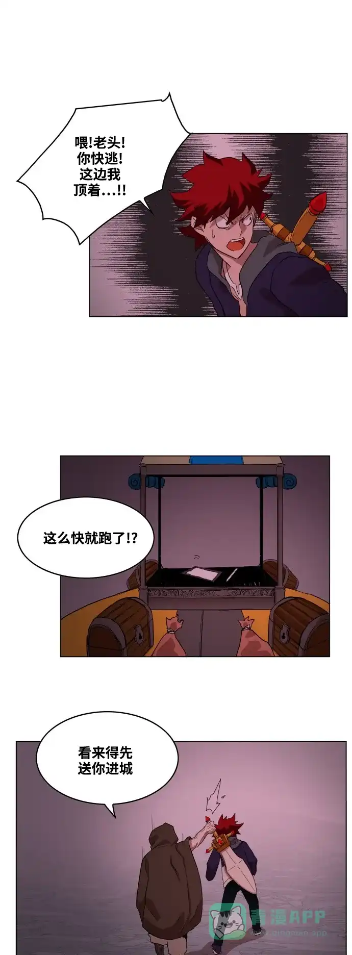 《热练战士》第62话 第31页