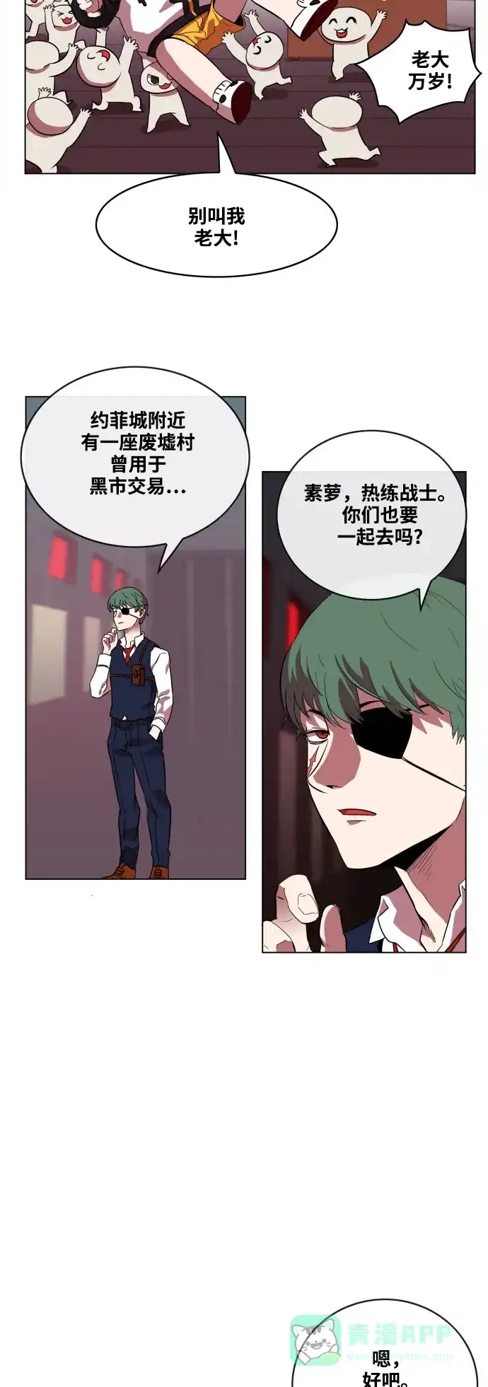 《热练战士》第62话 第5页