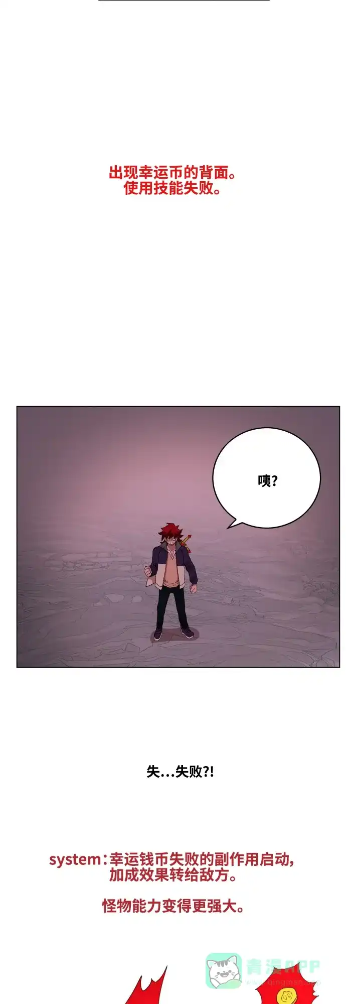 《热练战士》第62话 第29页