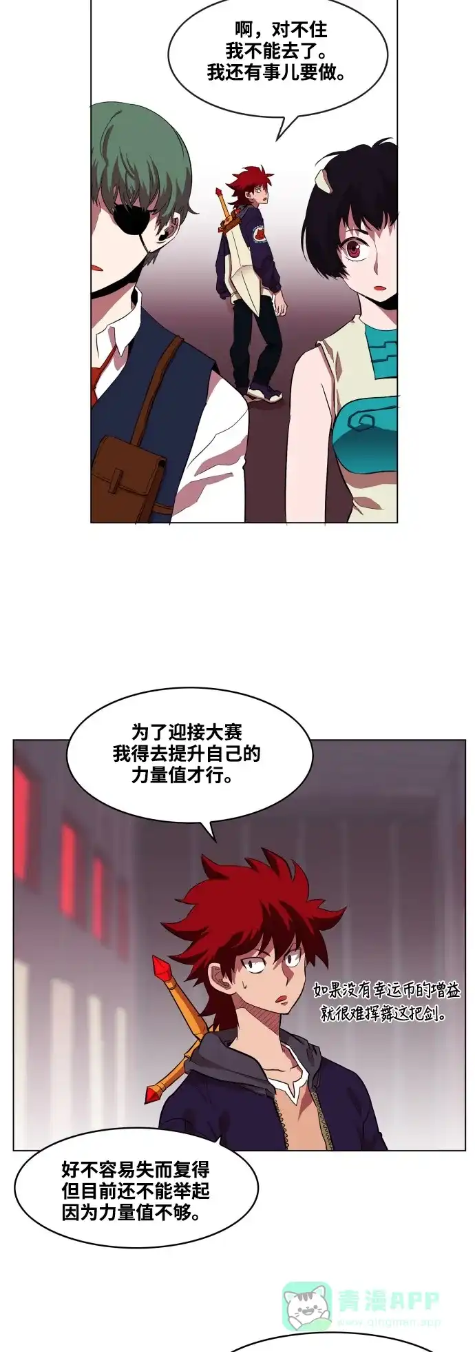 《热练战士》第62话 第8页