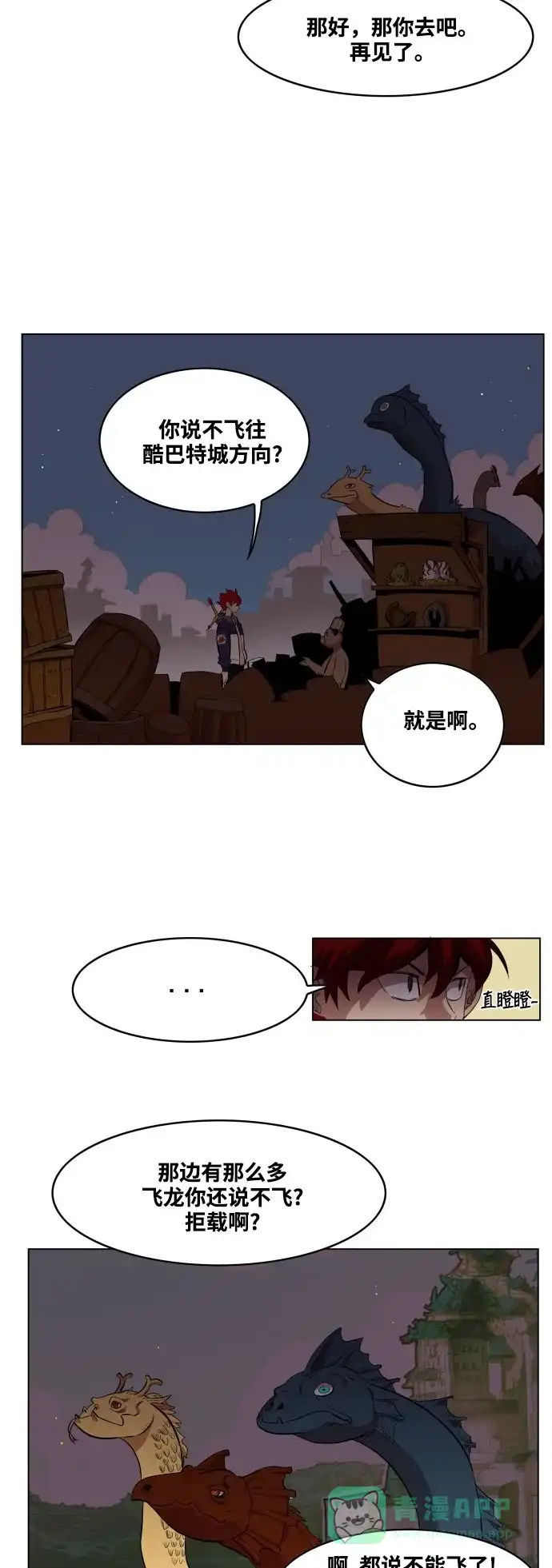 《热练战士》第62话 第9页
