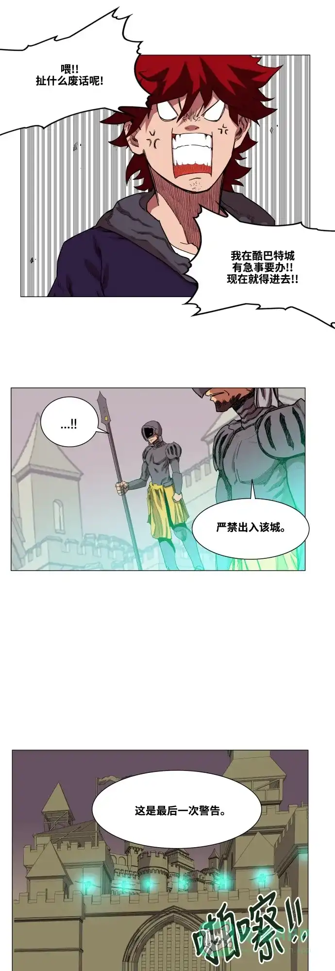 《热练战士》第63话 第23页