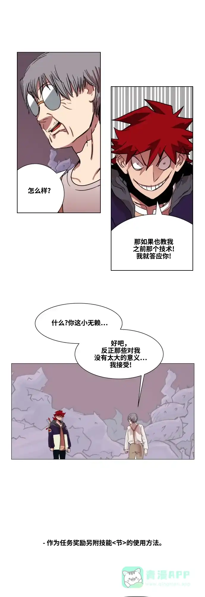 《热练战士》第63话 第30页