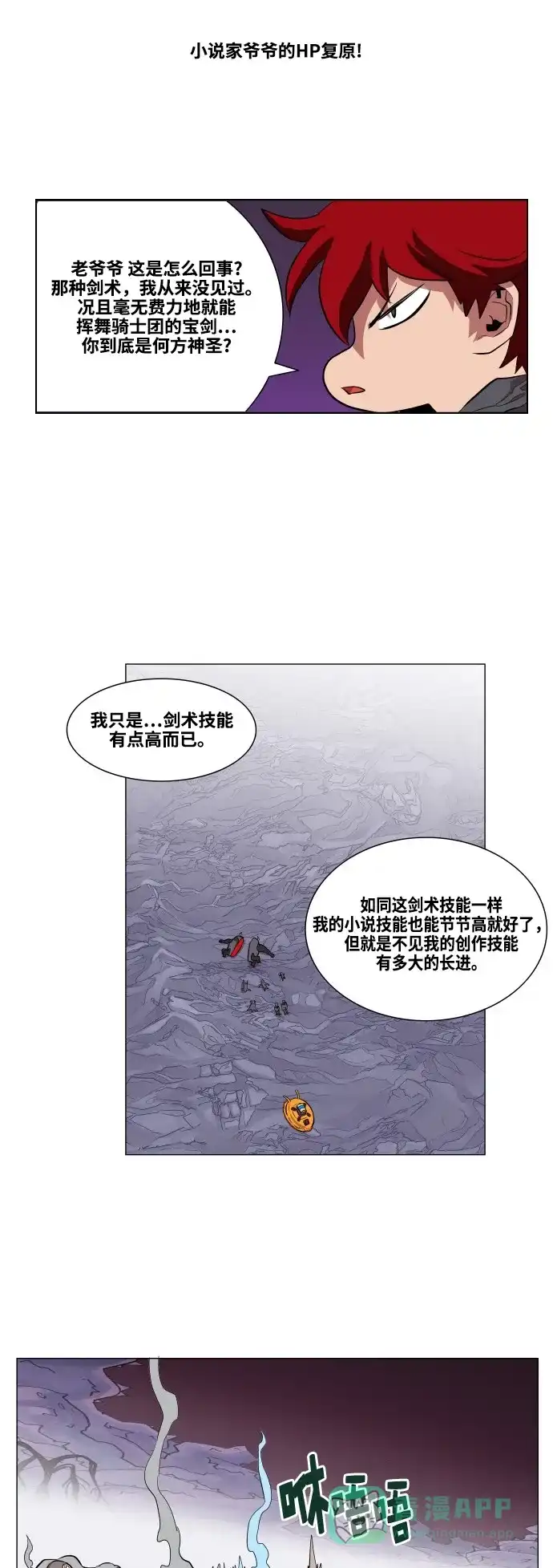 《热练战士》第63话 第15页