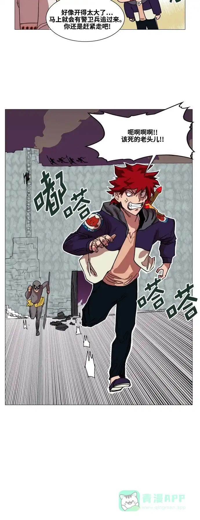《热练战士》第63话 第35页