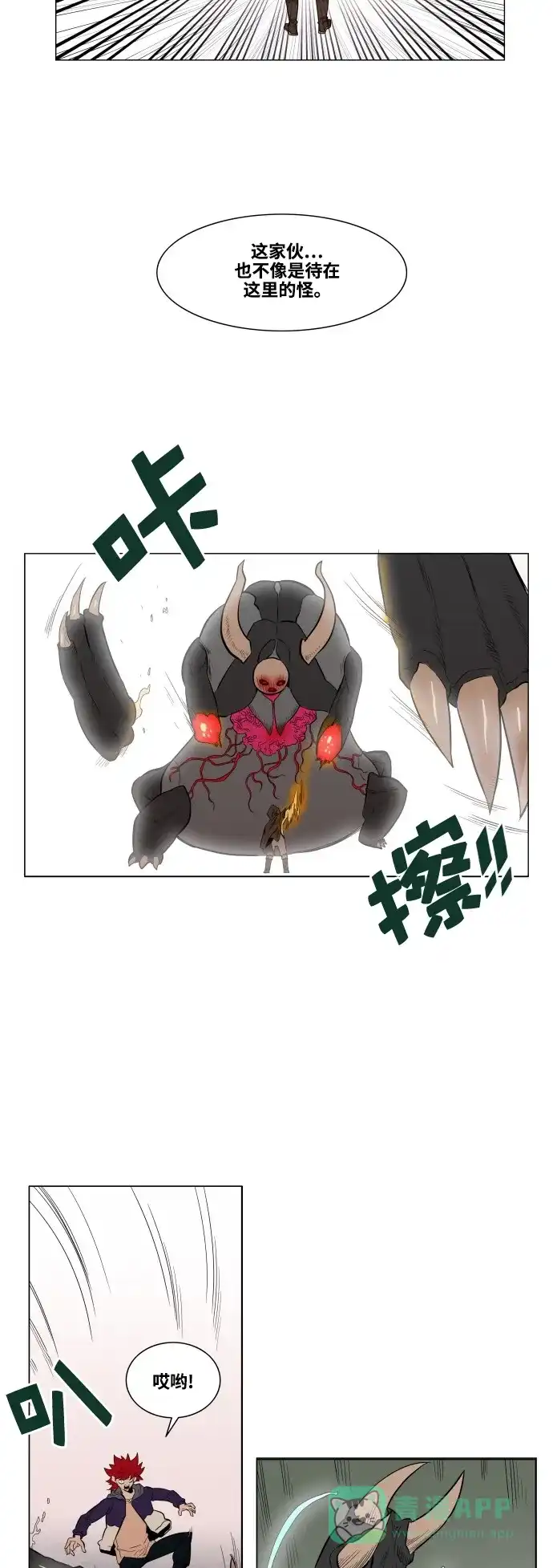 《热练战士》第63话 第7页