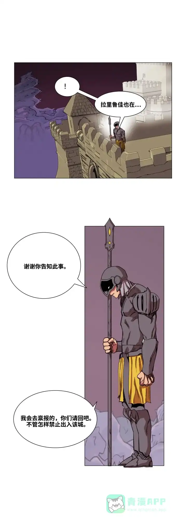 《热练战士》第63话 第22页