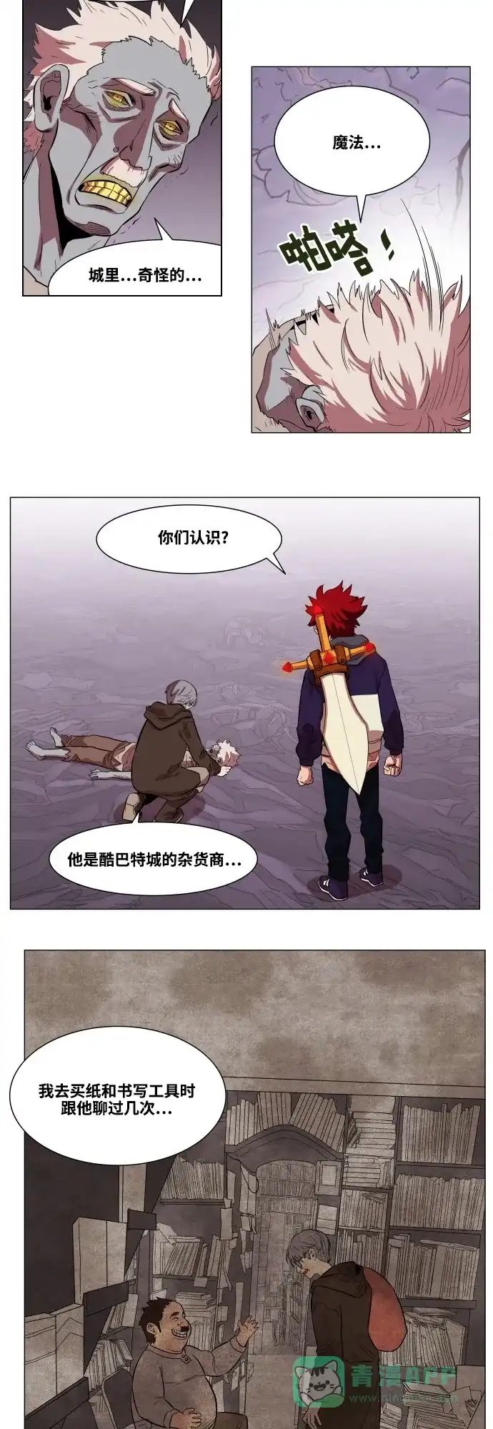 《热练战士》第63话 第18页