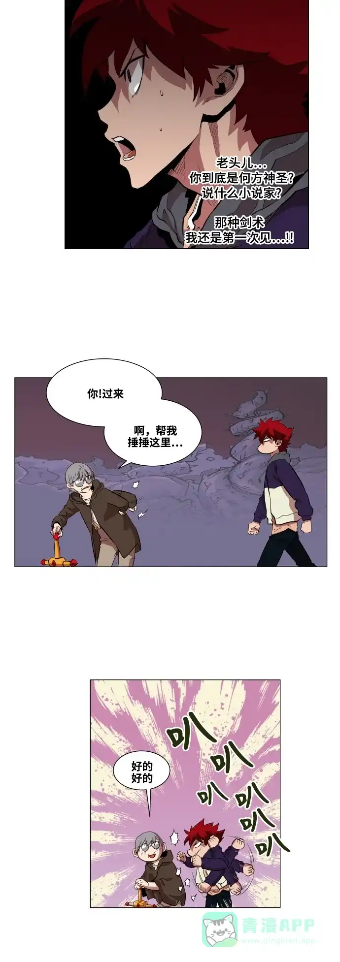 《热练战士》第63话 第14页