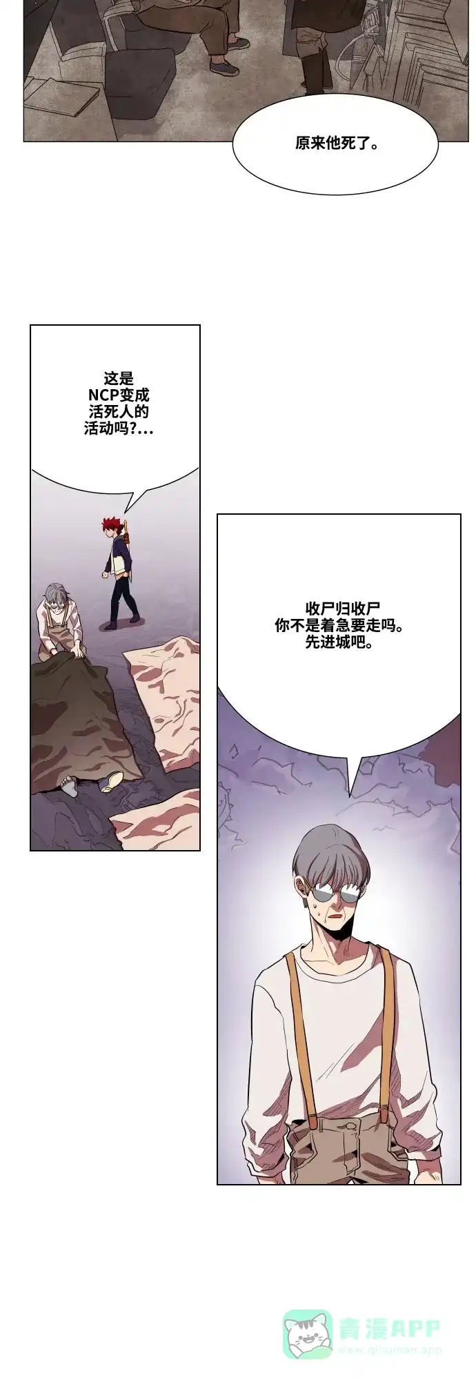 《热练战士》第63话 第19页