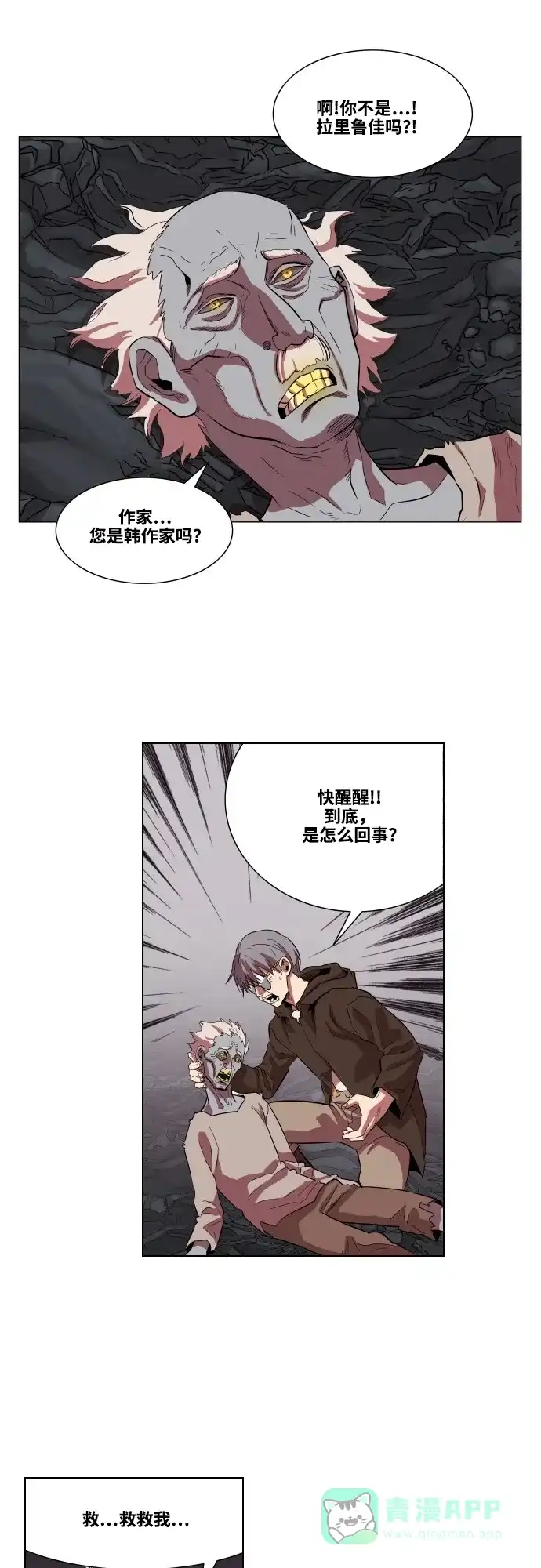 《热练战士》第63话 第17页