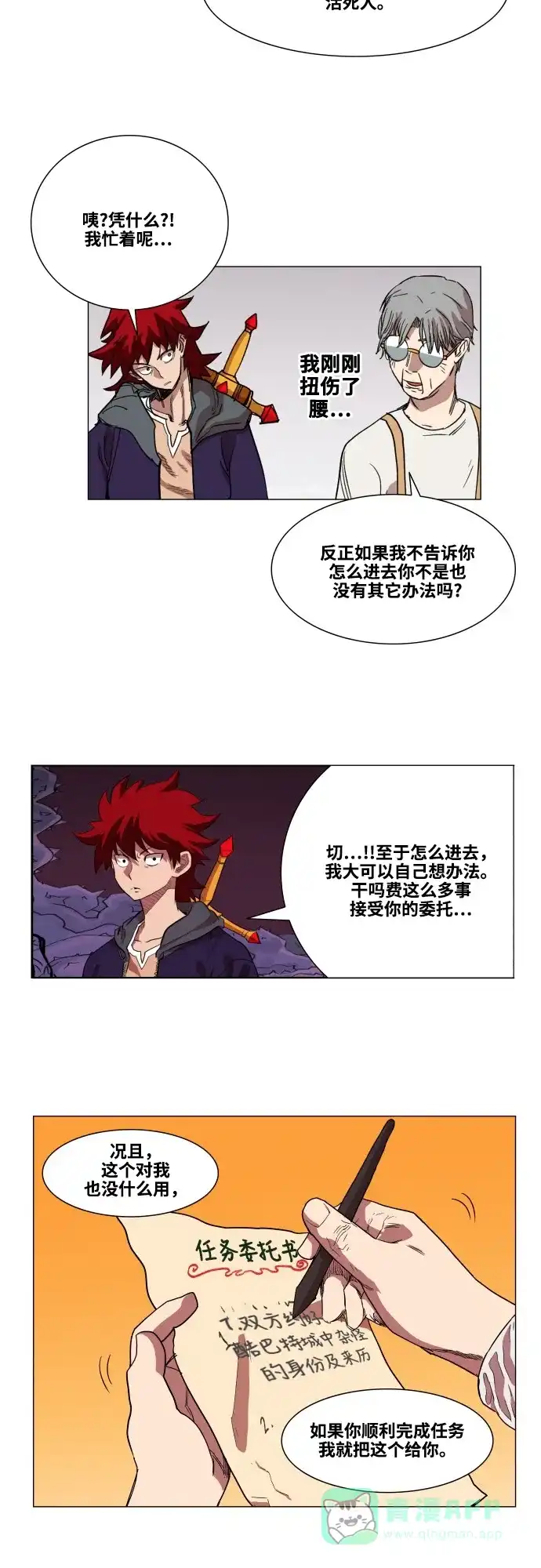 《热练战士》第63话 第28页
