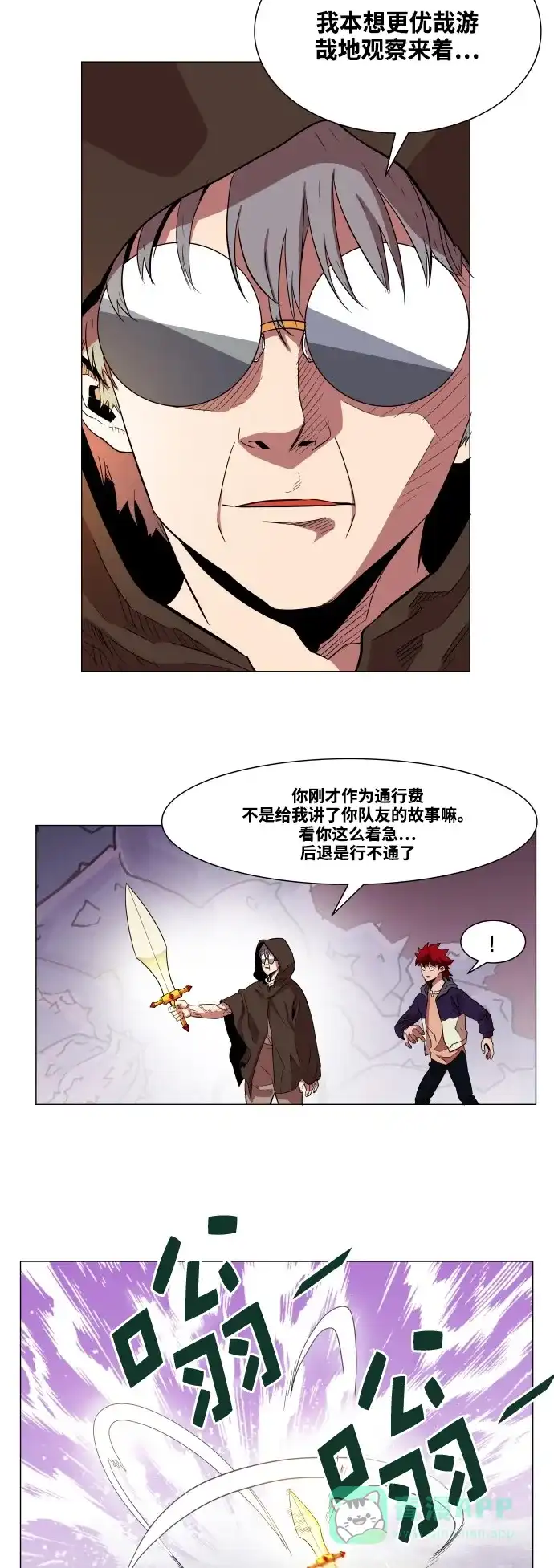 《热练战士》第63话 第2页