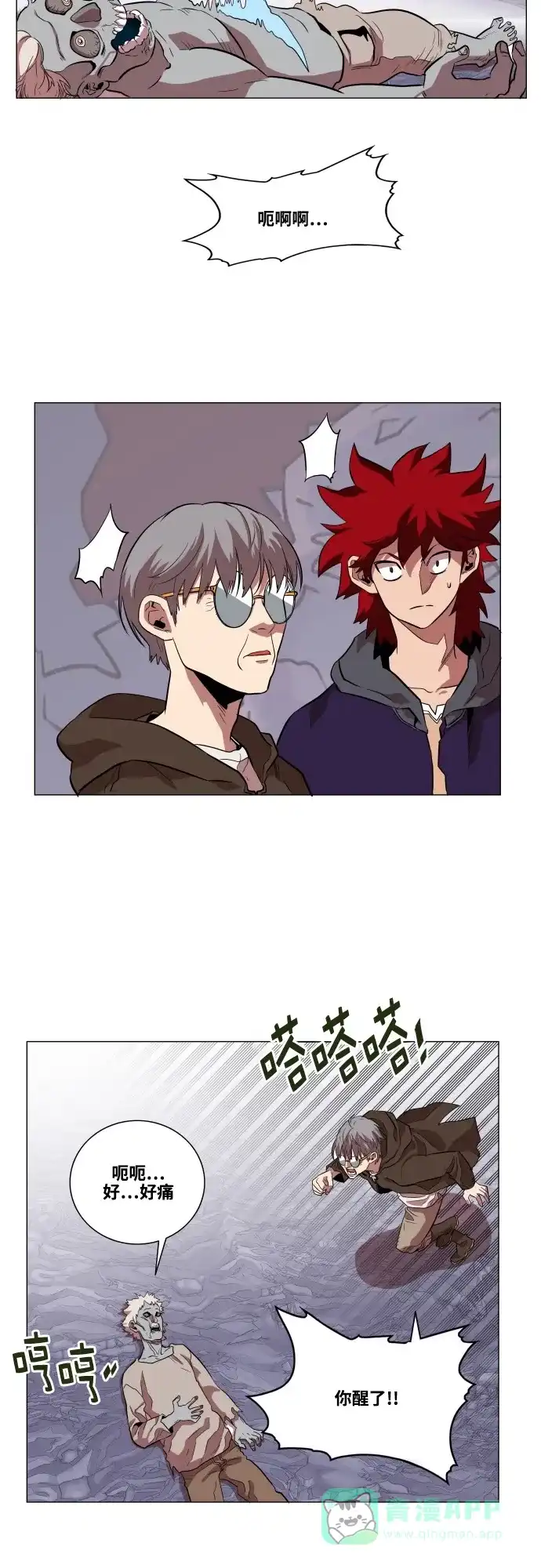 《热练战士》第63话 第16页