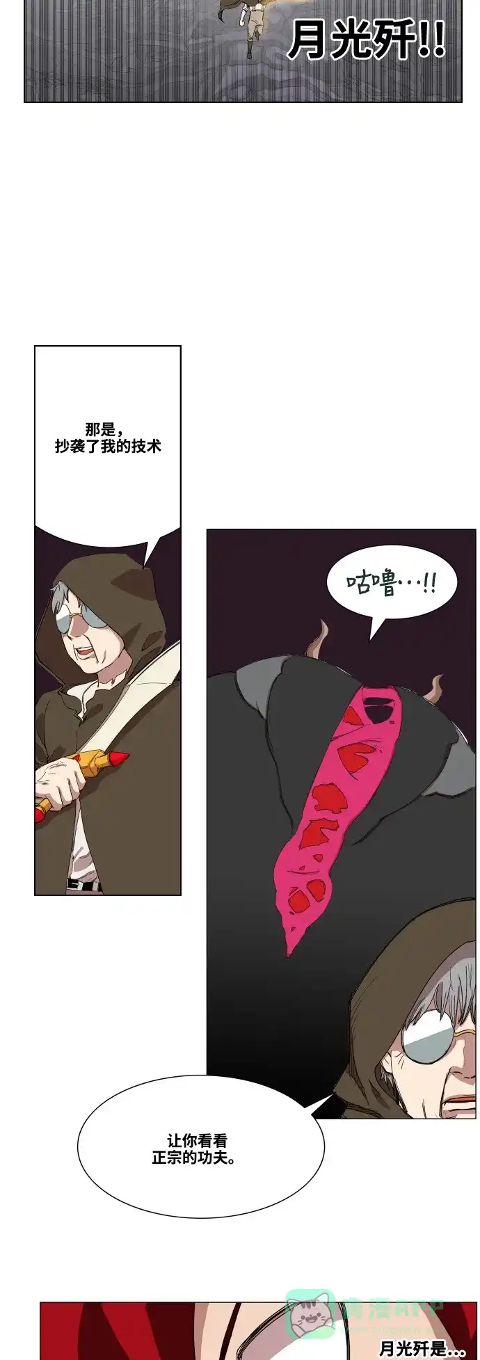 《热练战士》第63话 第10页