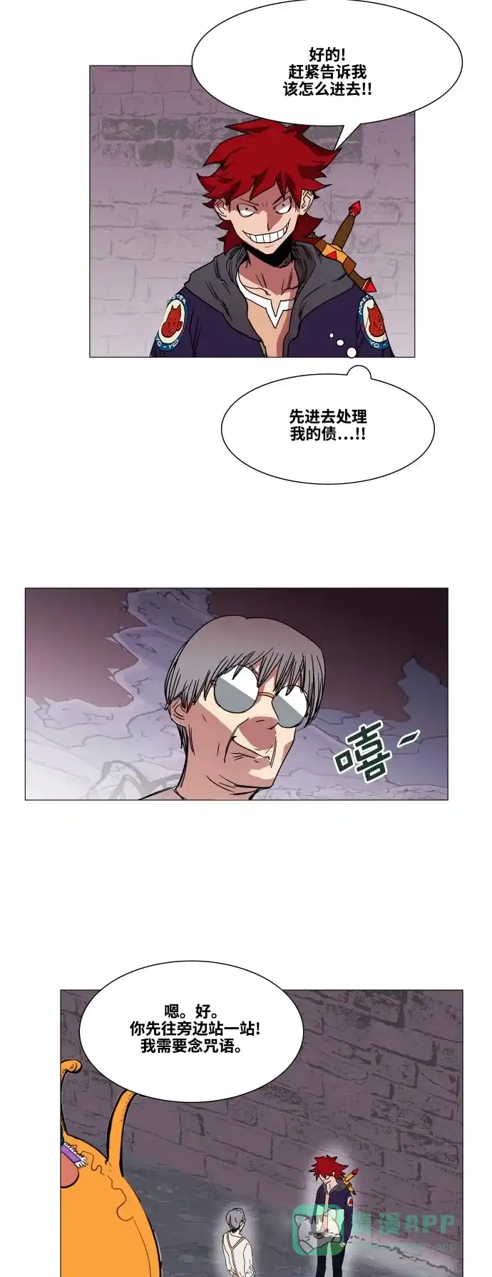 《热练战士》第63话 第31页