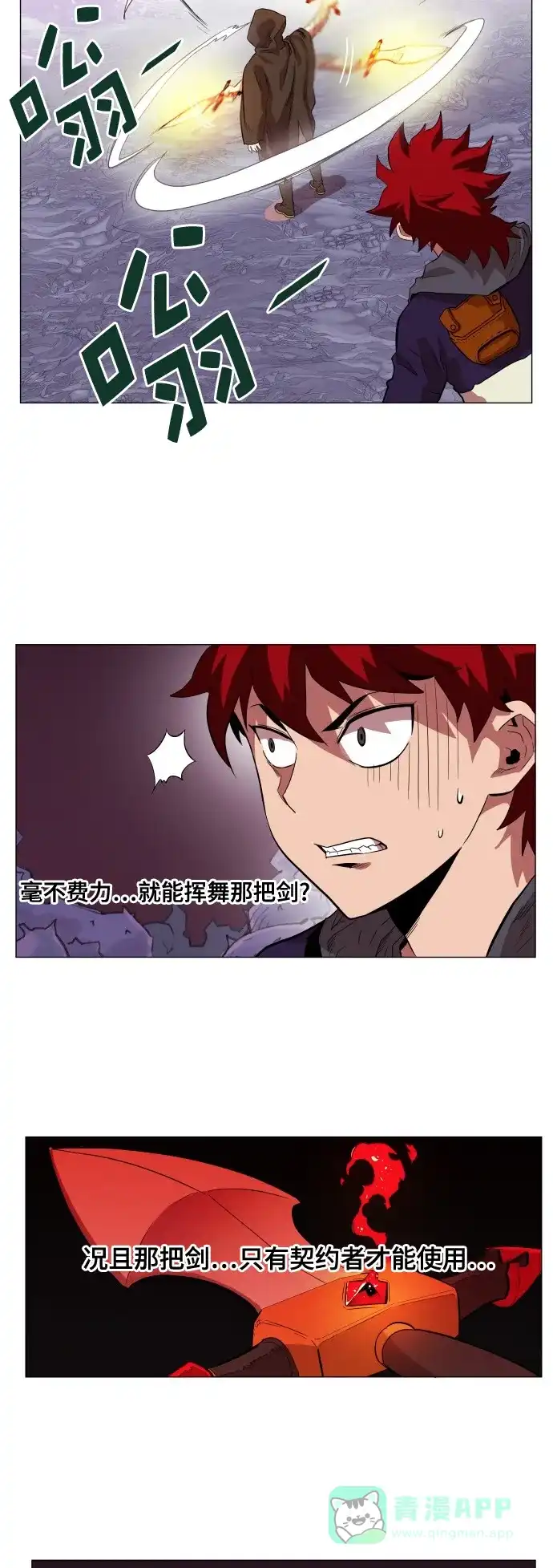 《热练战士》第63话 第3页