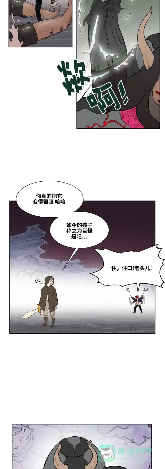 《热练战士》第63话 第8页