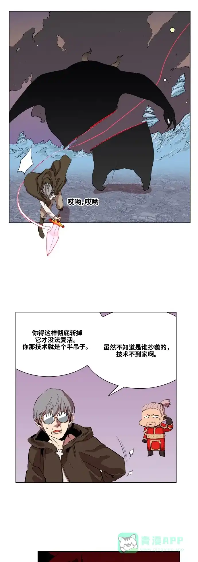 《热练战士》第63话 第13页