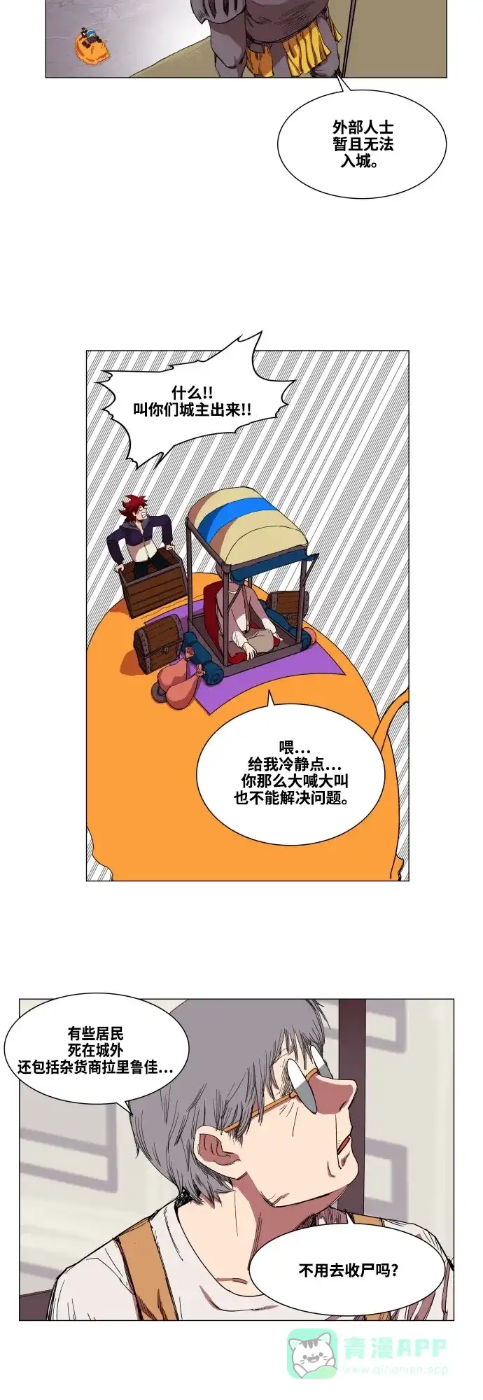 《热练战士》第63话 第21页