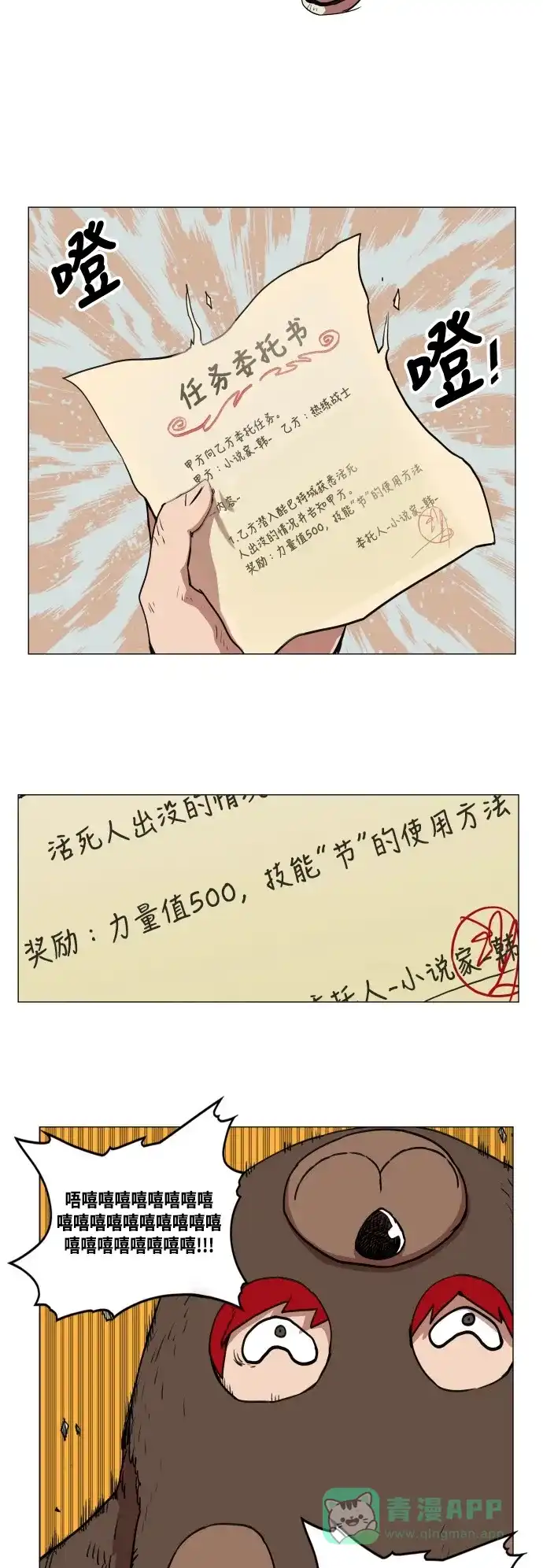 《热练战士》第64话 第17页