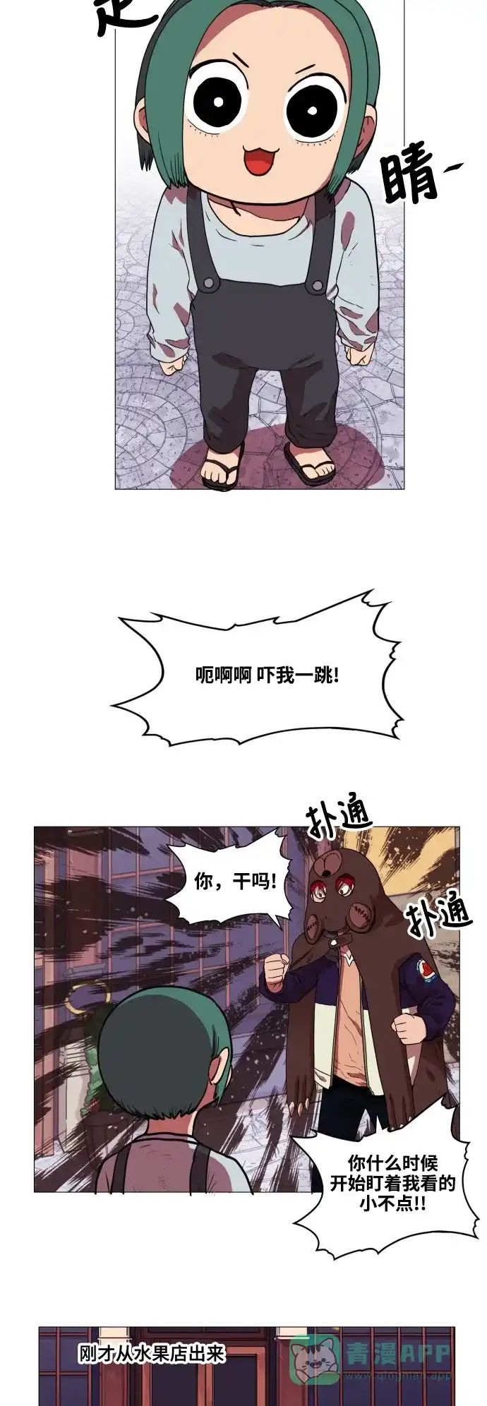 《热练战士》第64话 第21页
