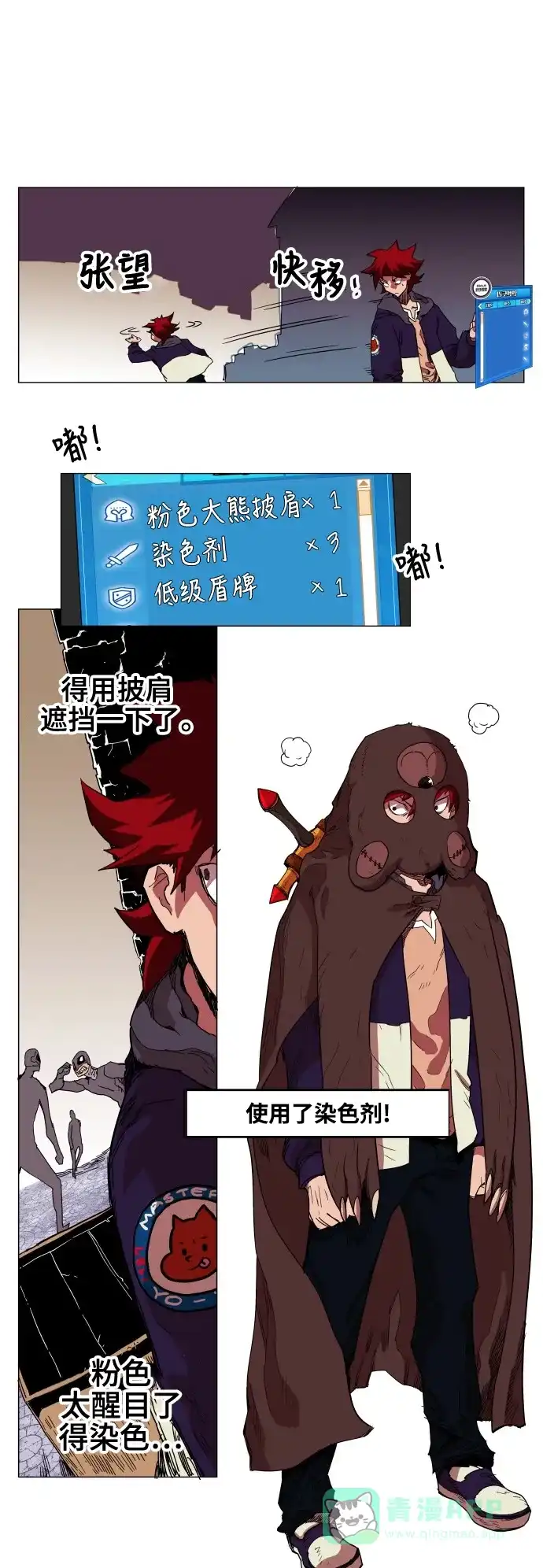 《热练战士》第64话 第16页