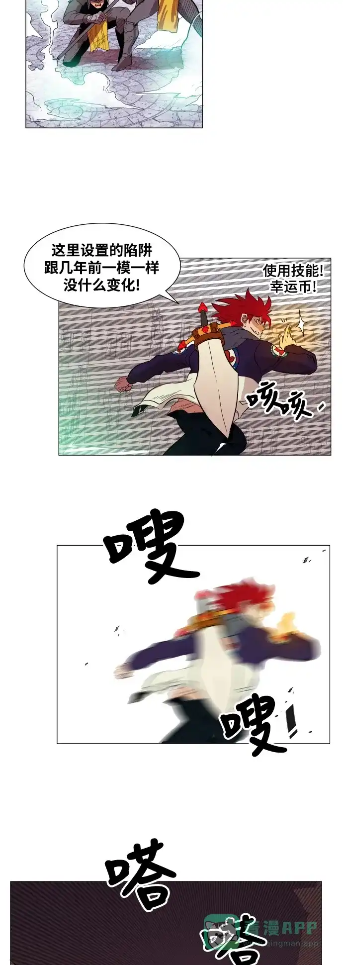 《热练战士》第64话 第5页