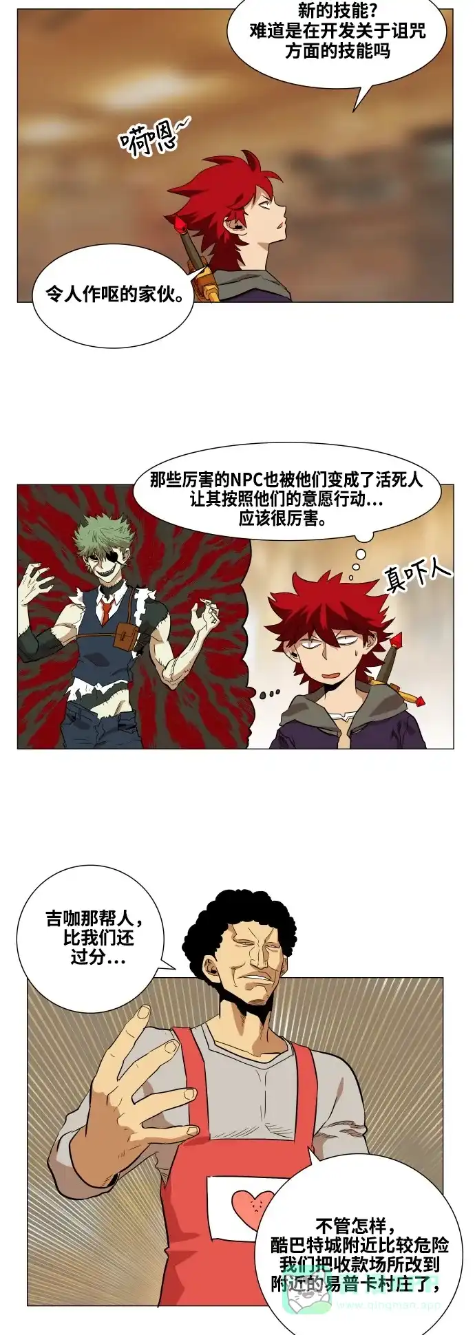 《热练战士》第64话 第11页