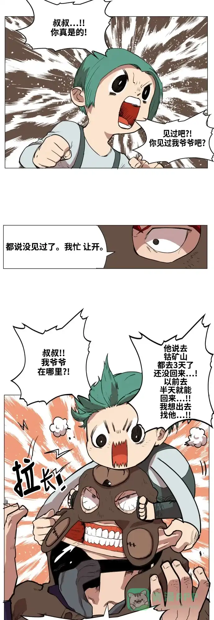 《热练战士》第64话 第25页