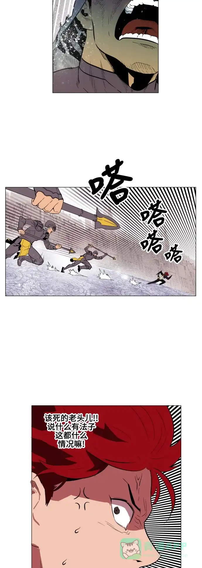 《热练战士》第64话 第2页
