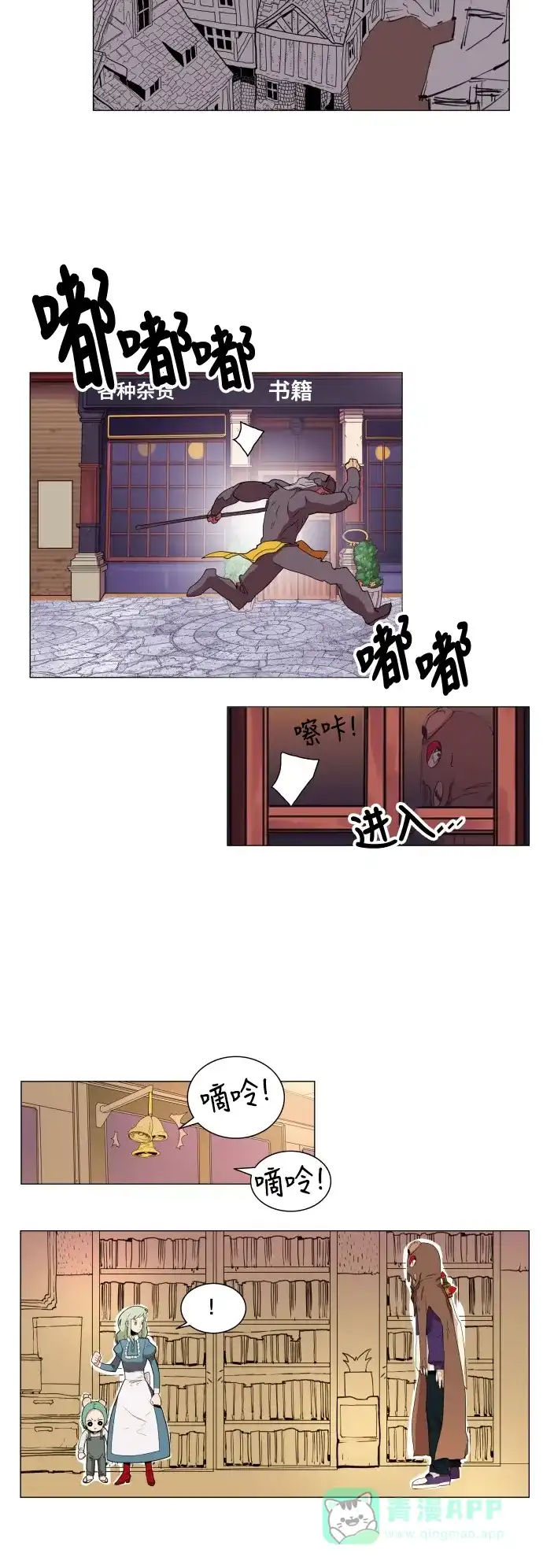 《热练战士》第64话 第29页