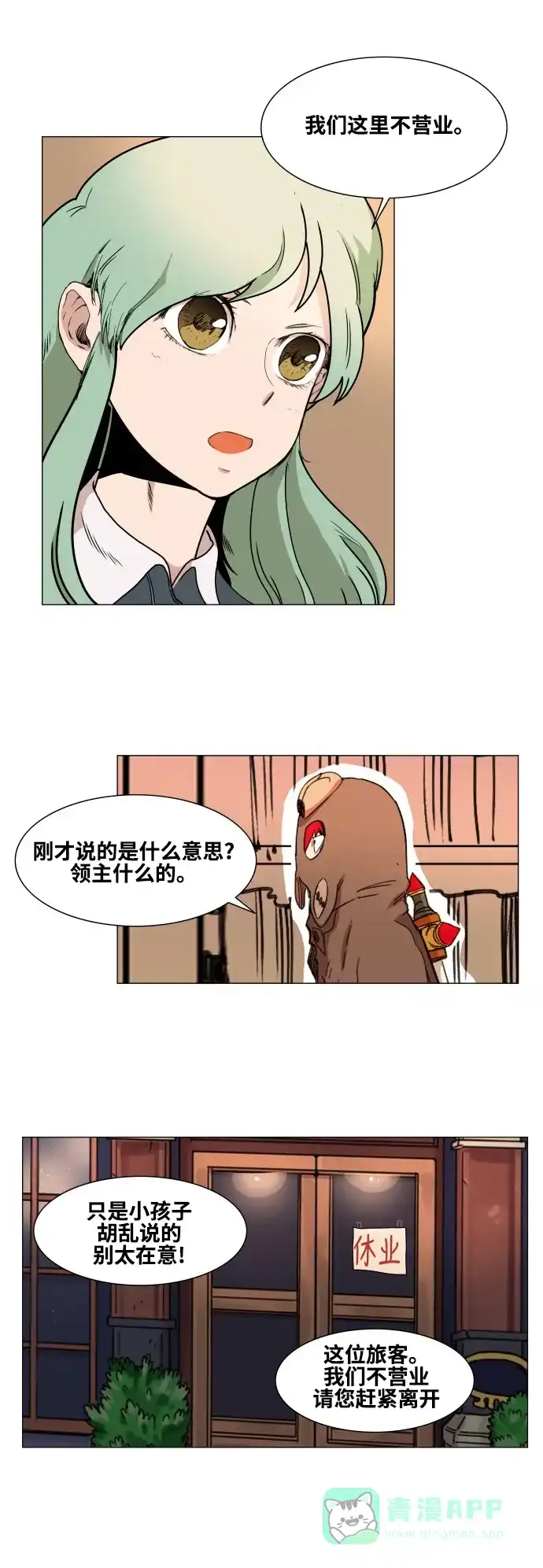 《热练战士》第64话 第30页