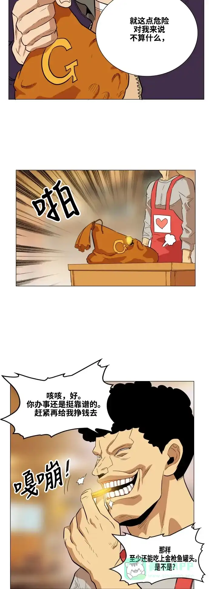 《热练战士》第64话 第13页