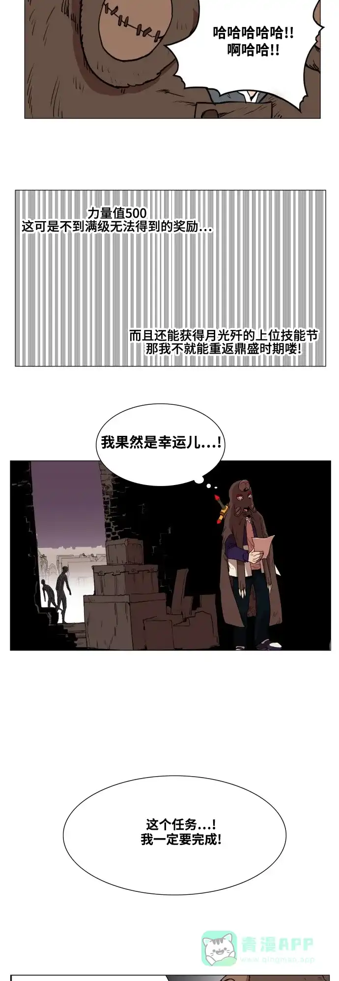 《热练战士》第64话 第18页