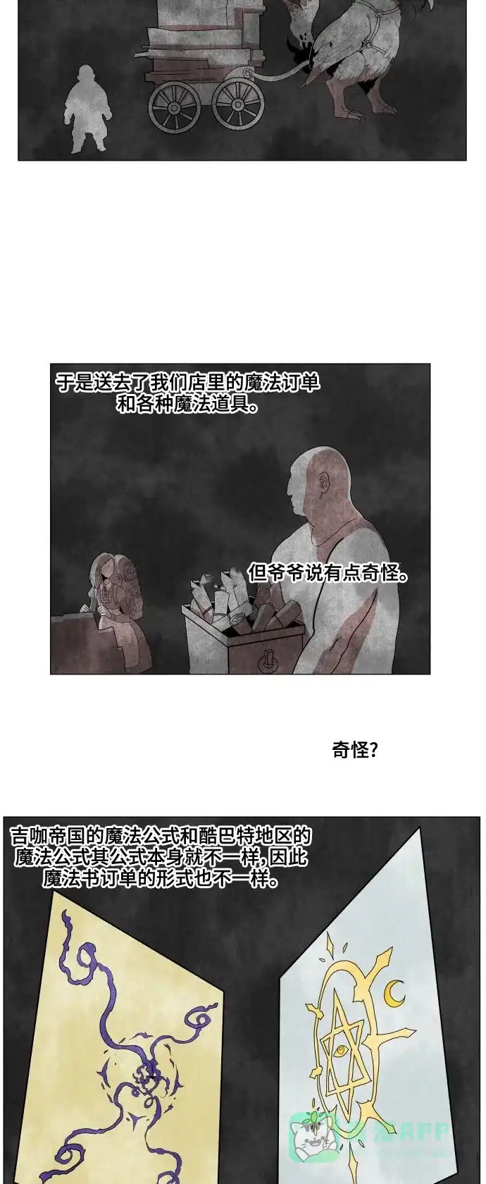 《热练战士》第64话 第34页