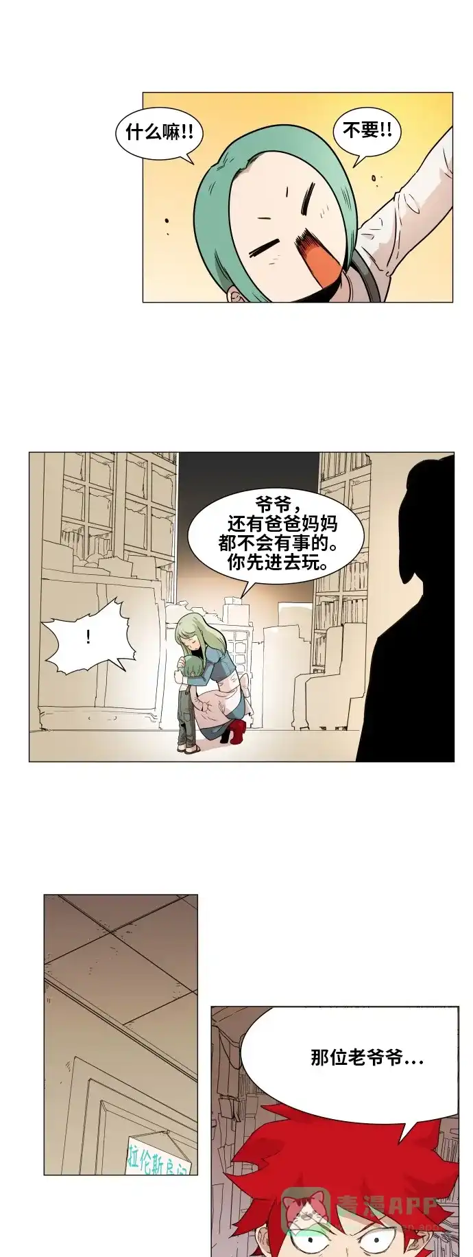 《热练战士》第64话 第32页